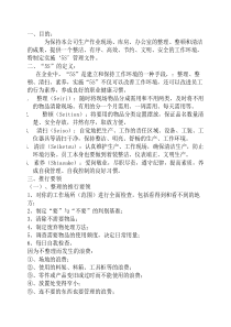 公司5S管理制度