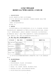 15中等职业教育服装制作与生产管理专业指导性人才培养方案