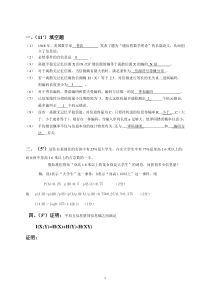 信息论与编码试卷及答案分解