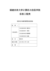 信息论与编码课程实验报告
