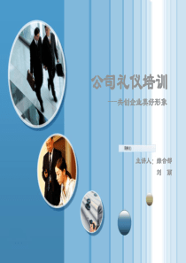 公司礼仪培训 ppt