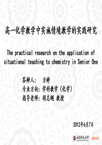 福建师范大学优秀教育硕士论文答辩课件