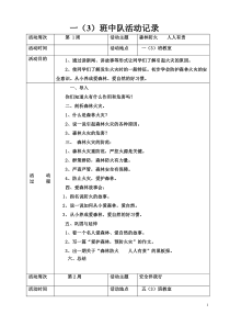 中队活动记录