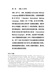 XML编程开发教程