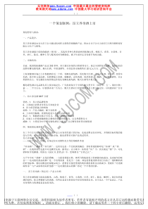 一个策划案例：昂立养身酒上市