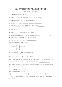 宝山区2016学年行知二中第二学期六年级数学期中试卷