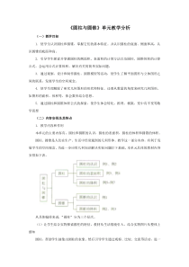 圆柱与圆锥单元教材分析