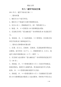 年八一建军节活动方案