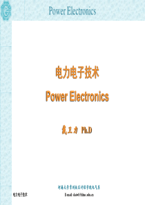 电力电子学_绪论