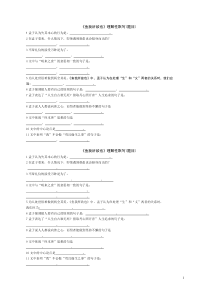《鱼我所欲也》理解性默写