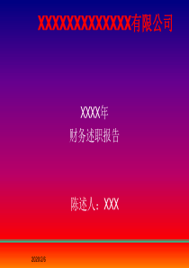 财务经理述职报告