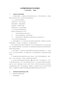 财务统计分析报告