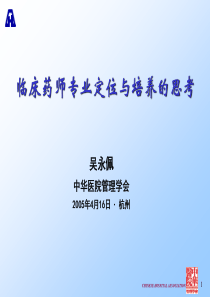 临床药师专业定位与培养的思考