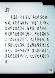 学生文明主题班会