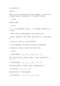 公司年会策划方案大全范文