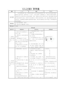 人之初-导学案