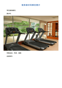 健身器材有哪些图片