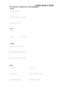 初一第3讲 因式分解2