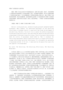 网络广告效果评估与分析研究