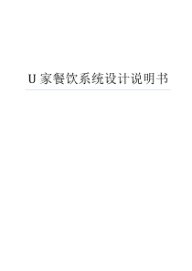 餐饮系统程序设计说明