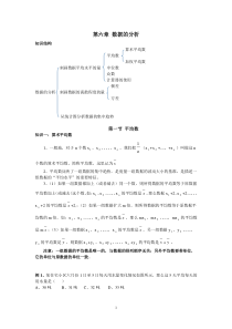 北师大版八年级上册第六章数据的分析期末复习