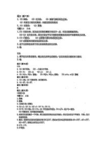 高中数学必修二教科书课后习题答案