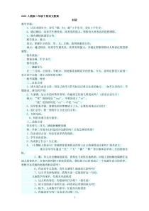 2018人教版二年级下册语文教案