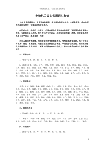 申论机关常用词汇汇总