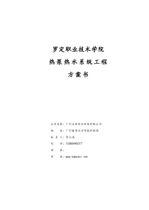 罗定职业技术学院确正热泵方案书20100909