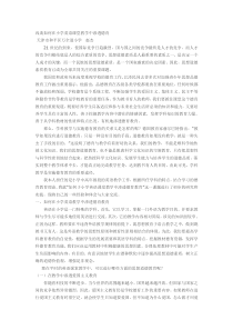 浅谈如何在小学英语课堂教学中渗透德育