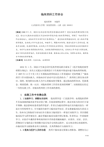 临床药师工作体会