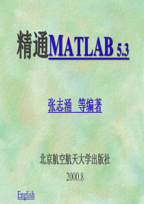 精通MATLAB 5.3