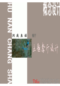 主题餐饮会所