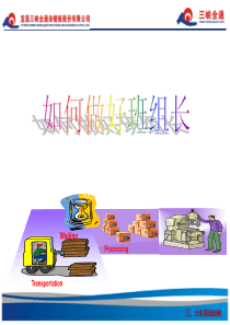 杰出班组长培训ppt.