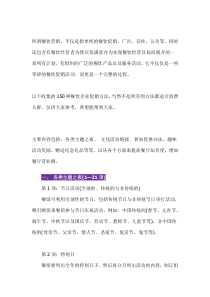 餐饮营销主题（DOC32页）