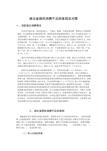 湖北居民消费不足的原因