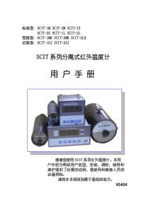 SCIT红外测温仪使用手册