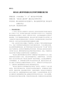 湖北幼儿教育网的建设及应用研究课题实施方案