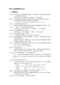 职业健康安全管理体系审核知识全面试题