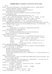 职业健康安全管理体系审核知识试题 2