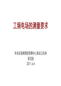 1311783877367.pdf&fileDownloadName=工频电场的测量培训