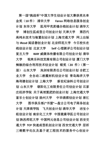 历届挑战杯中国大学生创业计划大赛获奖名单