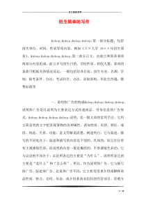 招生简章的写作