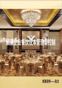餐饮行业(团膳)成本管控培训教材