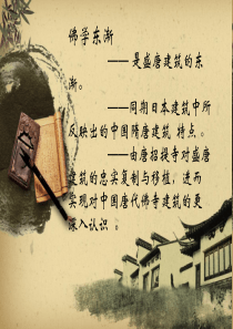 中日唐代佛寺的比较