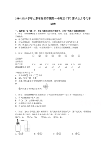 山东省临沂市蒙阴一中2015届高三下学期第八次月考化学试卷含解析