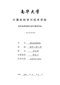 南华大学软件设计模式实验