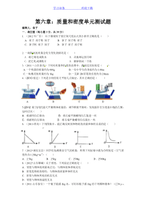 初二物理质量与密度单元测试题及答案