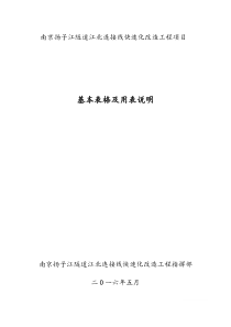 公路基本表格及用表说明(A、B、C表)