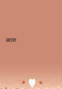 河南省郑州市中原区学大教育培训学校高中英语圈题课件《说明文写作》新人教版必修1